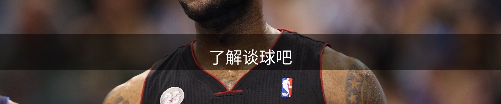 了解谈球吧